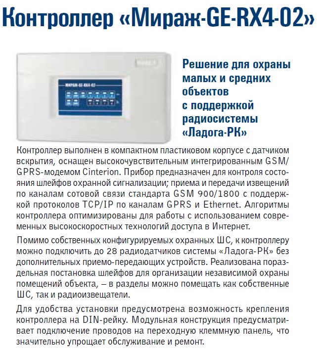 Мираж gsm a4 03 схема подключения