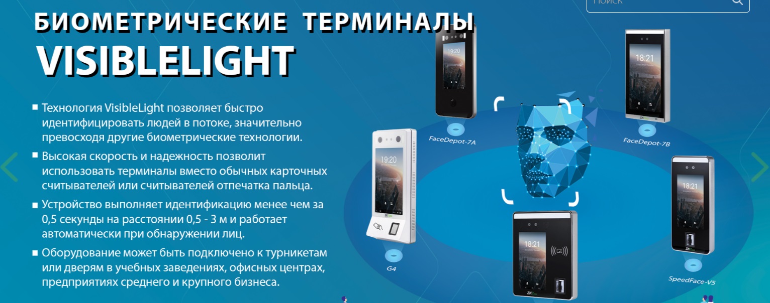 Биометрия ZKTeco