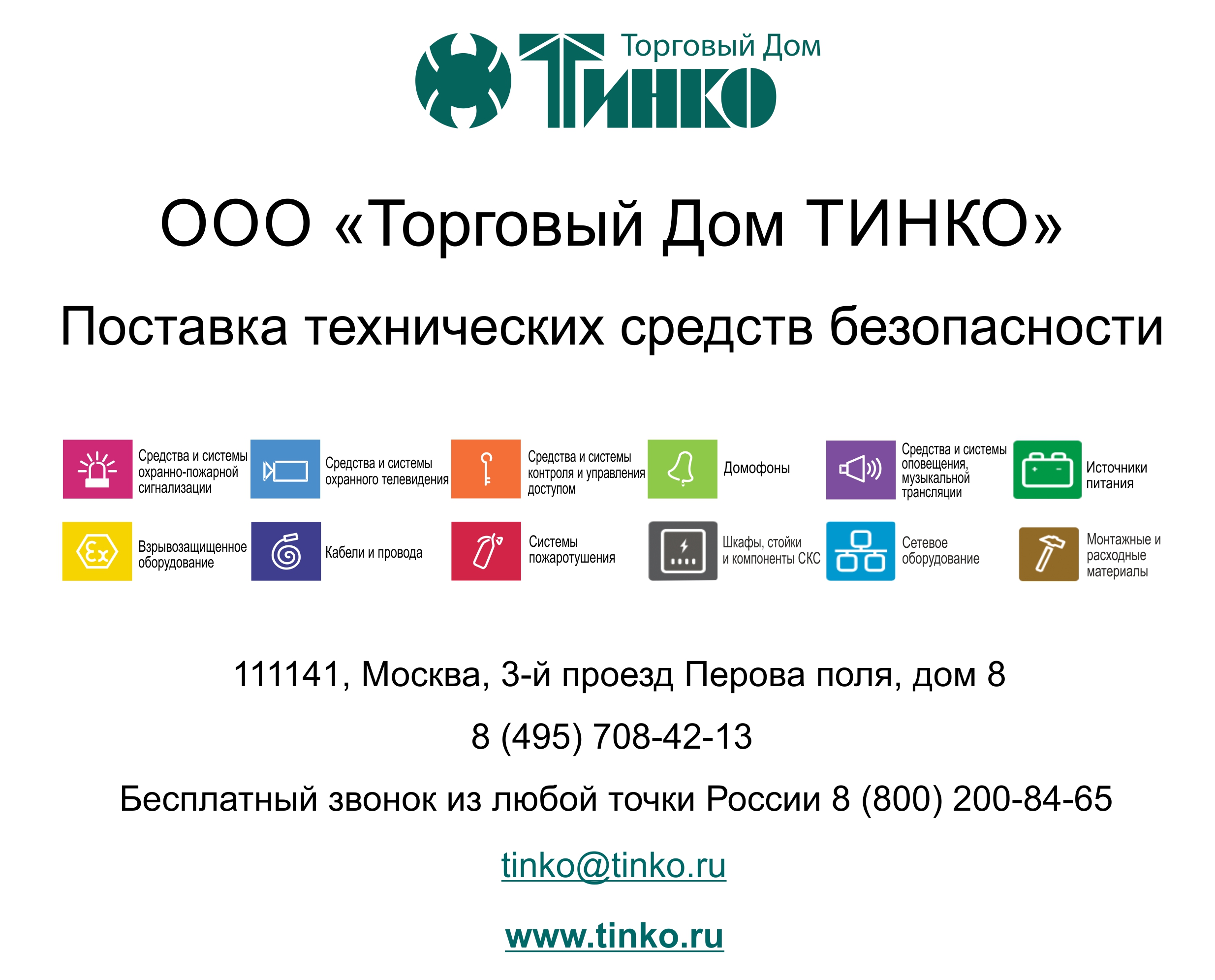 Tinko ru catalog