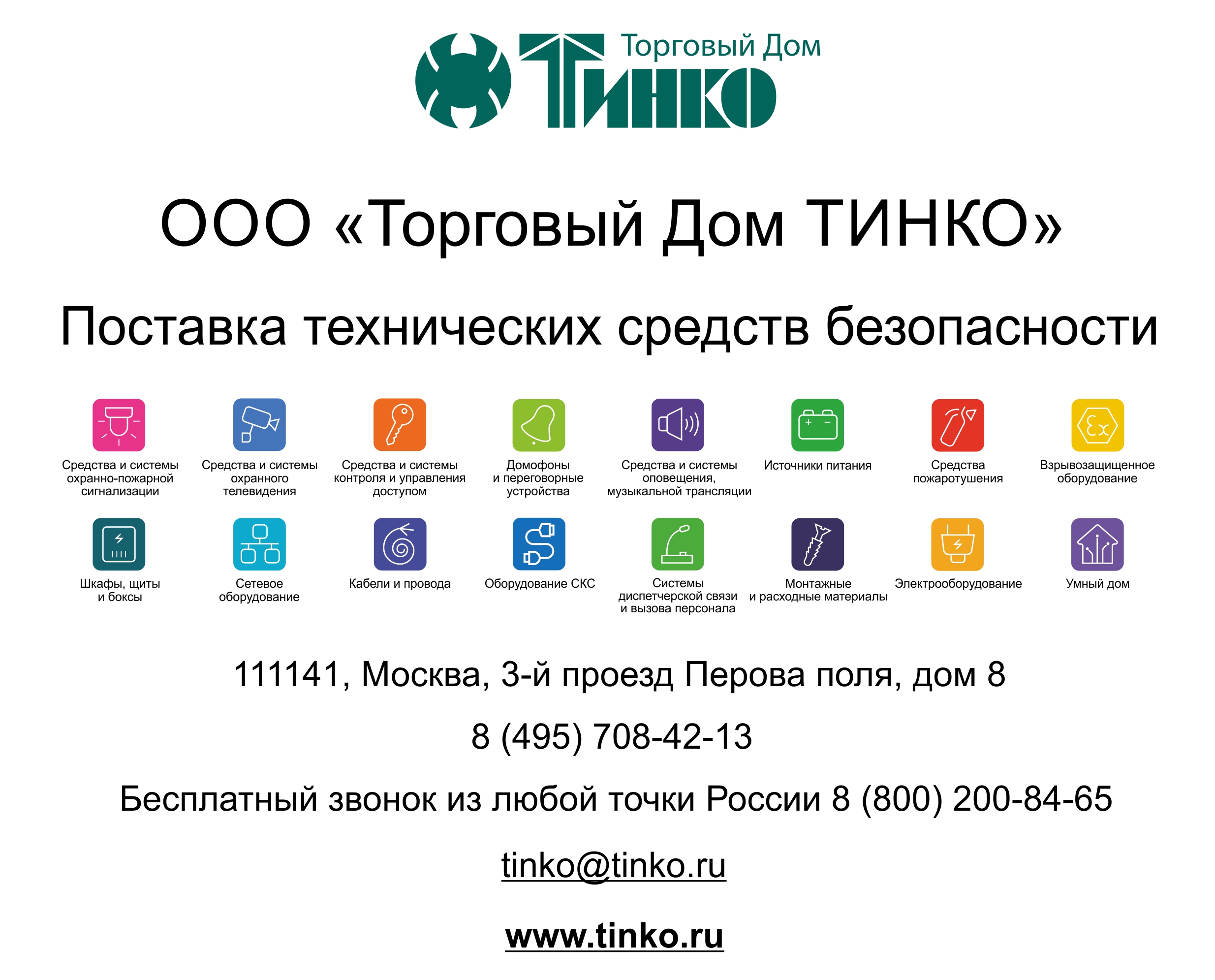 Электропроводки для систем противопожарной защиты (ОКЛ) АО “СПКБ Техно