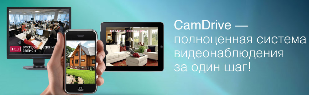 Облачный сервис видеонаблюдения (VSAAS). Полноценная система... Облачное видеонаблюдение рука смартфон. КАМДРАЙВ личный кабинет.